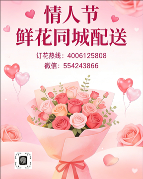 吉林龙潭区情人节鲜花同城配送
