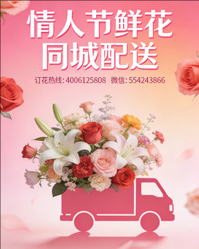 吉林龙潭区情人节鲜花同城配送